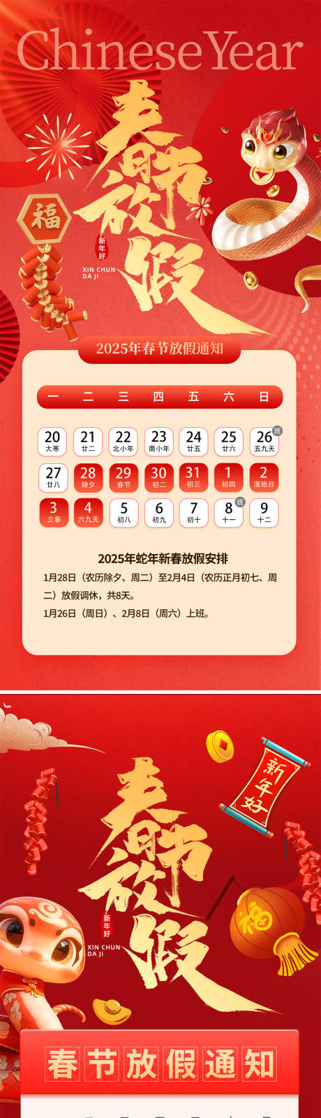 源文件下载【2025新年春节放假海报】编号：37750028406591611