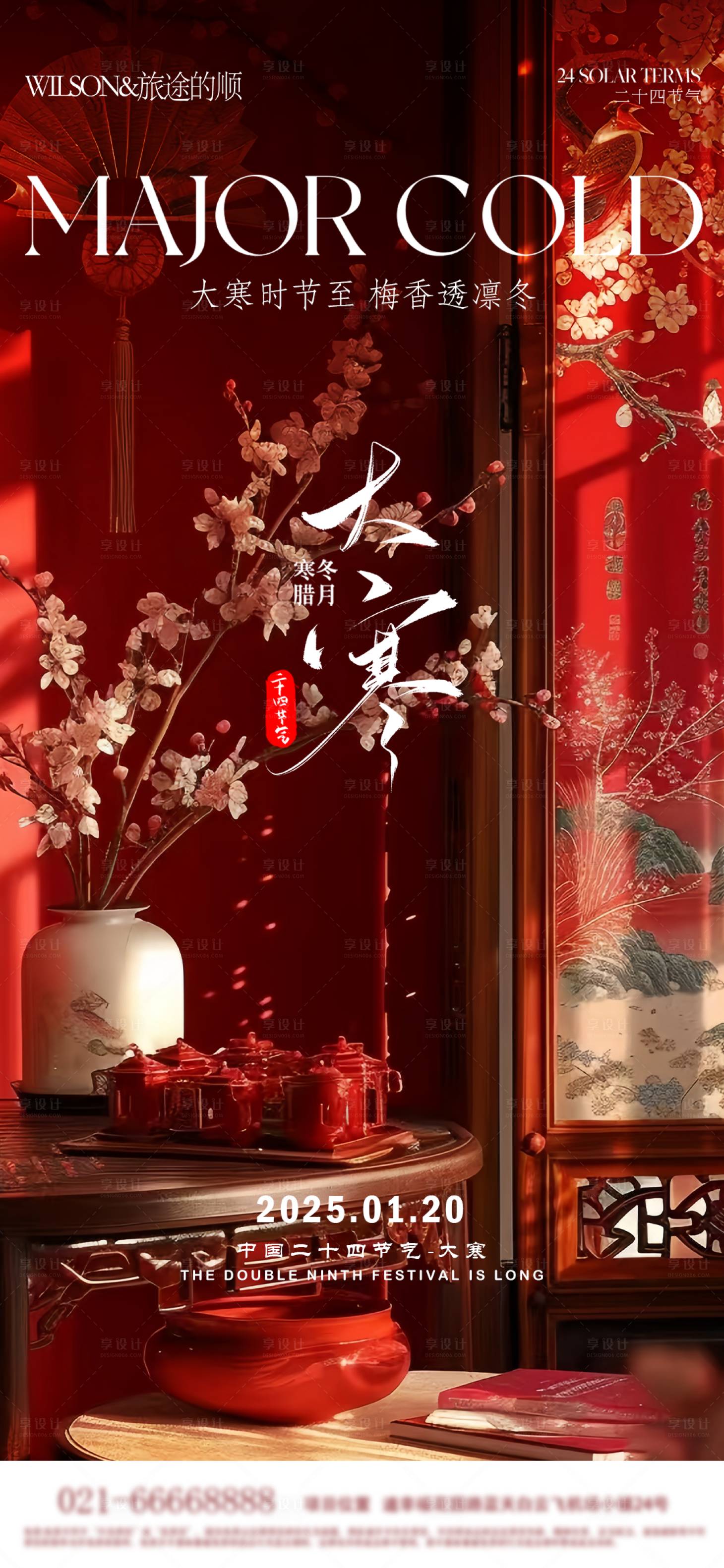 源文件下载【享设计】搜索编号：74090028480156376【大寒节气海报】