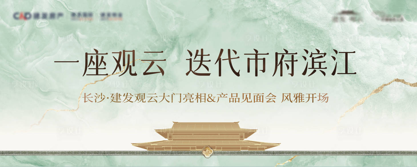 源文件下載【享設計】搜索編號：15730028367083975【中式地產主視覺】