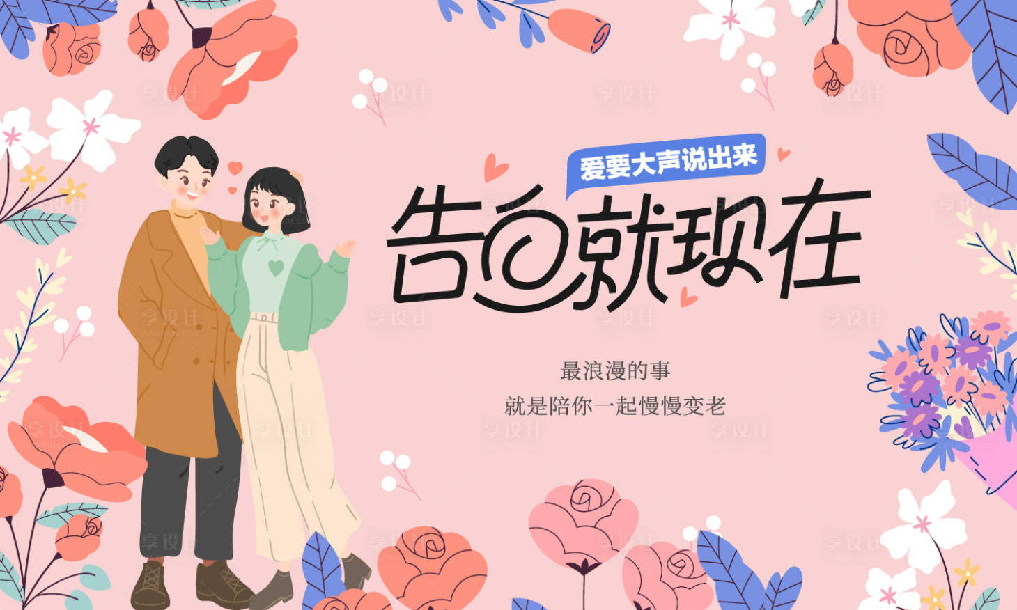 源文件下載【享設計】搜索編號：66670028536347600【情人節浪漫鮮花背景板】