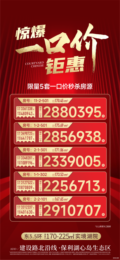 源文件下載【特價房源表】編號：84050028355617033