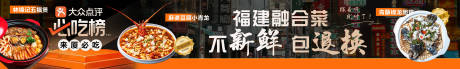 福建菜五连图