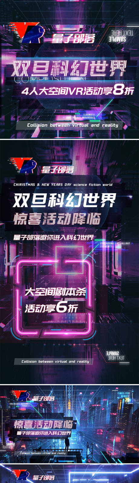 源文件下载【赛博朋克海报展板】编号：22560028193119201