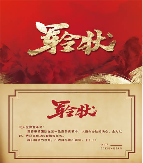 源文件下载【军令状海报展板】编号：93180028267382503