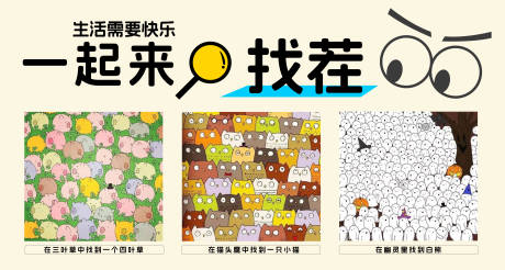 源文件下载【大家一起来找茬活动背景板】编号：26210028363044997