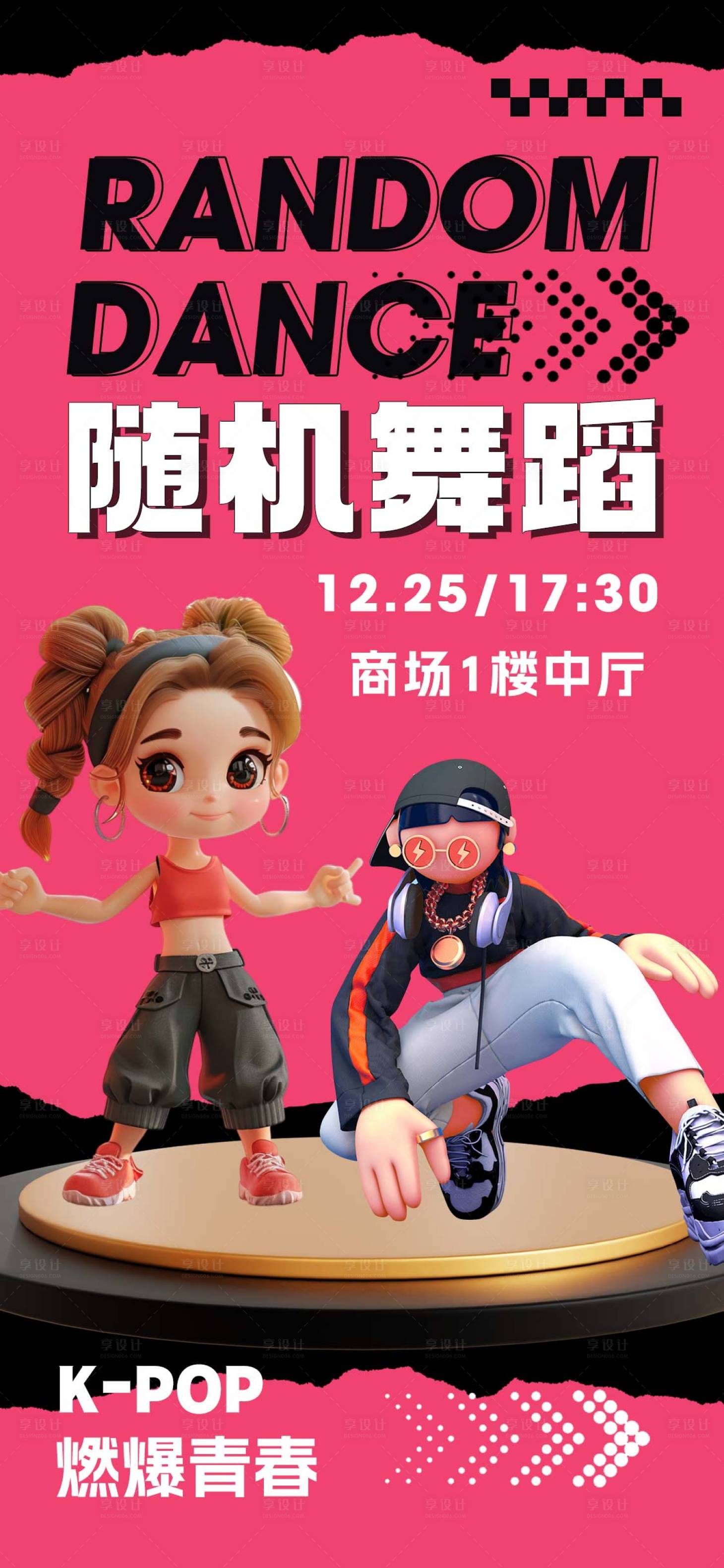 源文件下載【享設計】搜索編號：27480028242872285【隨機舞蹈活動海報】