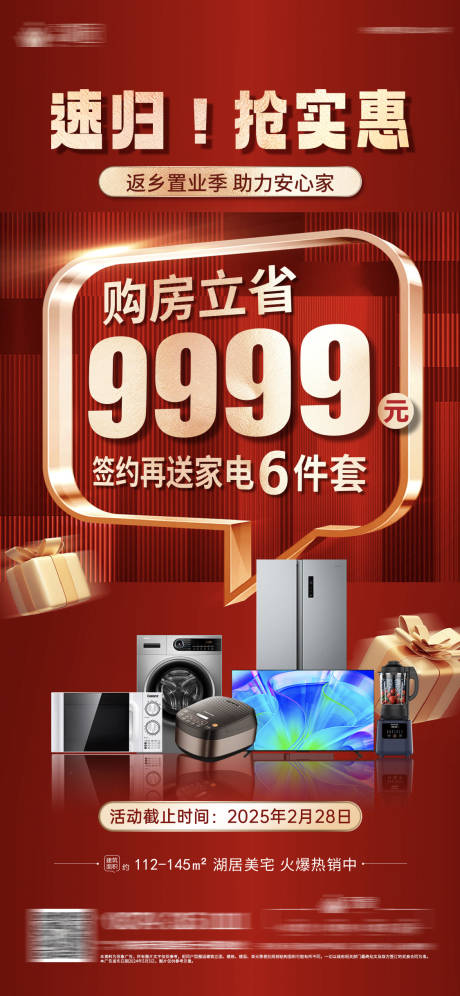抢实惠