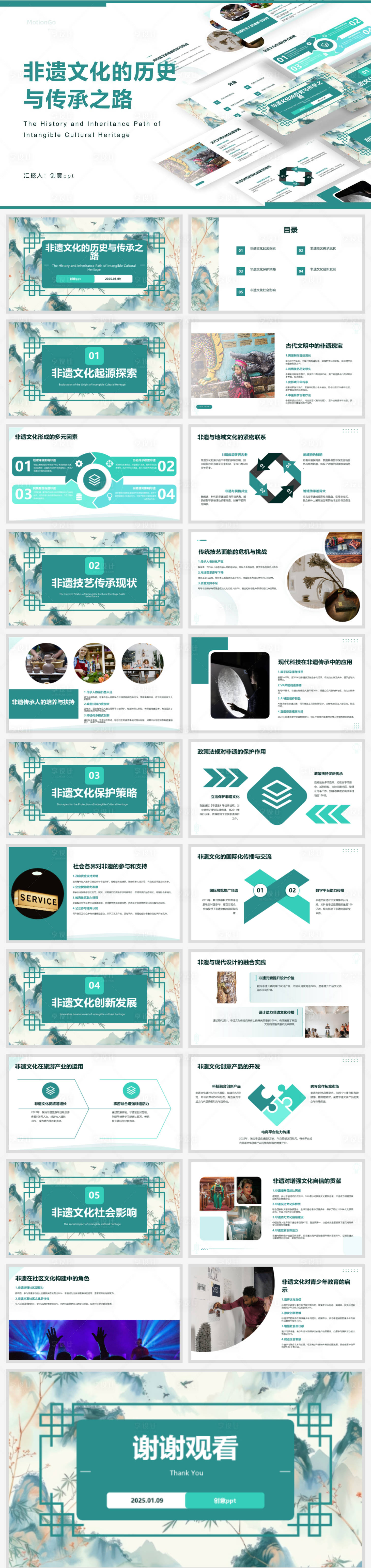 源文件下载【享设计】搜索编号：83790028325451905【非遗文化的历史与传承之路PPT】