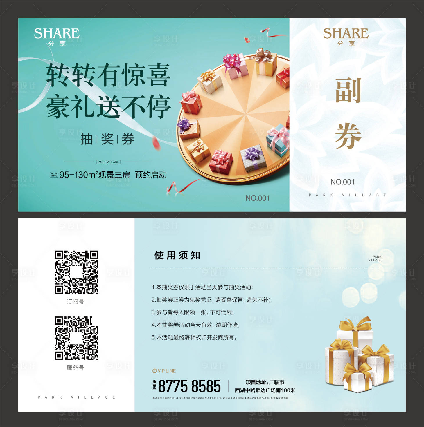 源文件下載【享設計】搜索編號：76910028404394135【大轉盤抽獎獎券】