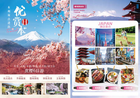 源文件下载【享设计】搜索编号：91700028306758242【日本旅游宣传单】