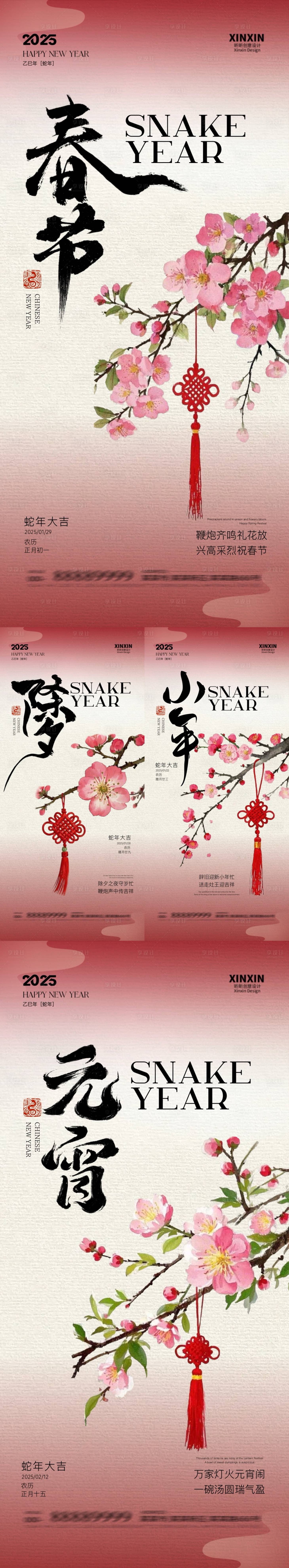 源文件下载【享设计】搜索编号：48230028340005480【蛇年除夕小年春节元宵中式插画海报】