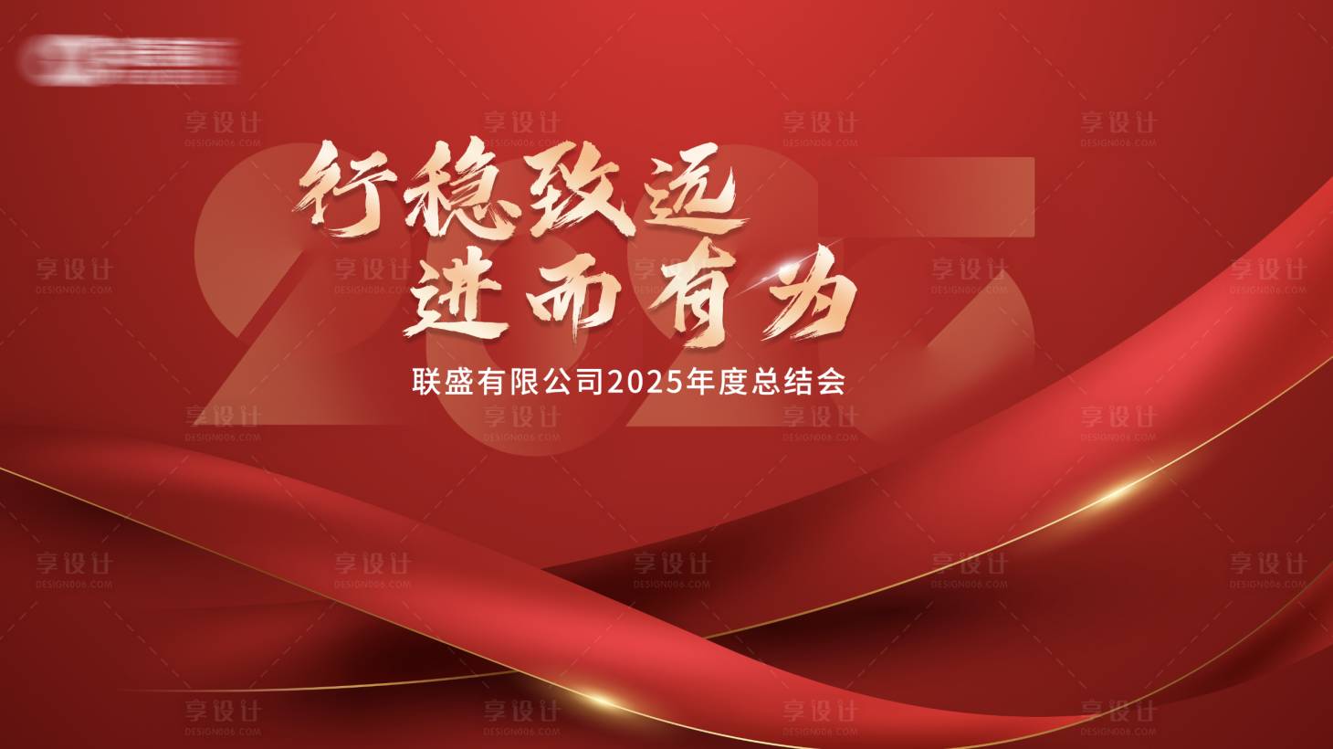 源文件下載【享設(shè)計(jì)】搜索編號(hào)：42180028347043855【年會(huì)主畫面】