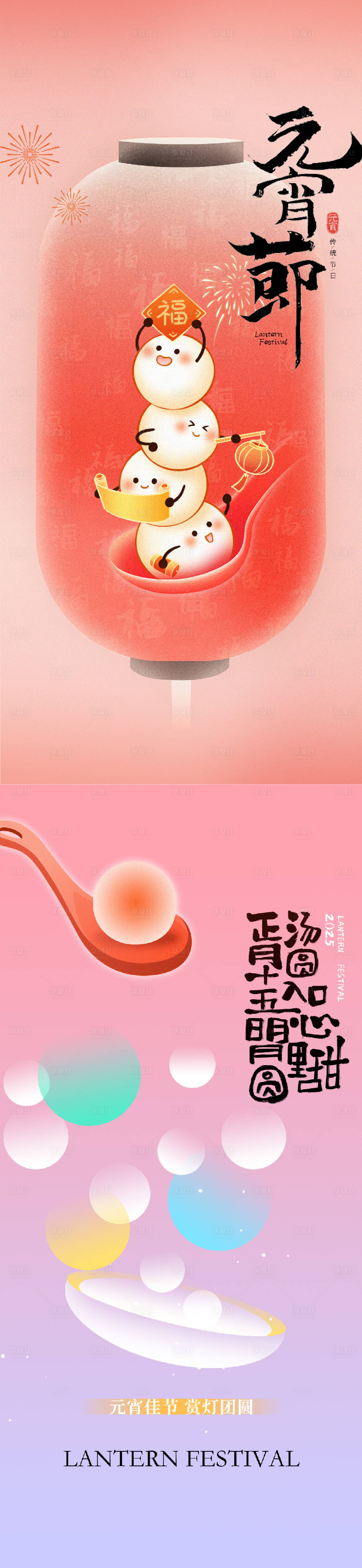 源文件下载【享设计】搜索编号：24000028544897963【元宵节海报】