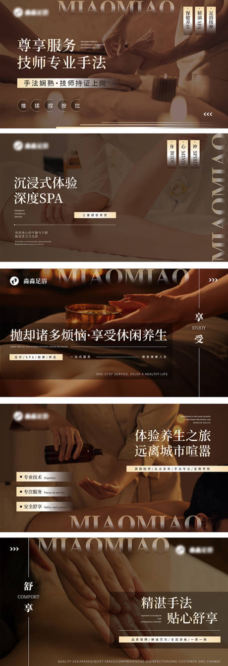 源文件下載【足浴足療輪播圖】編號：78800028199014949