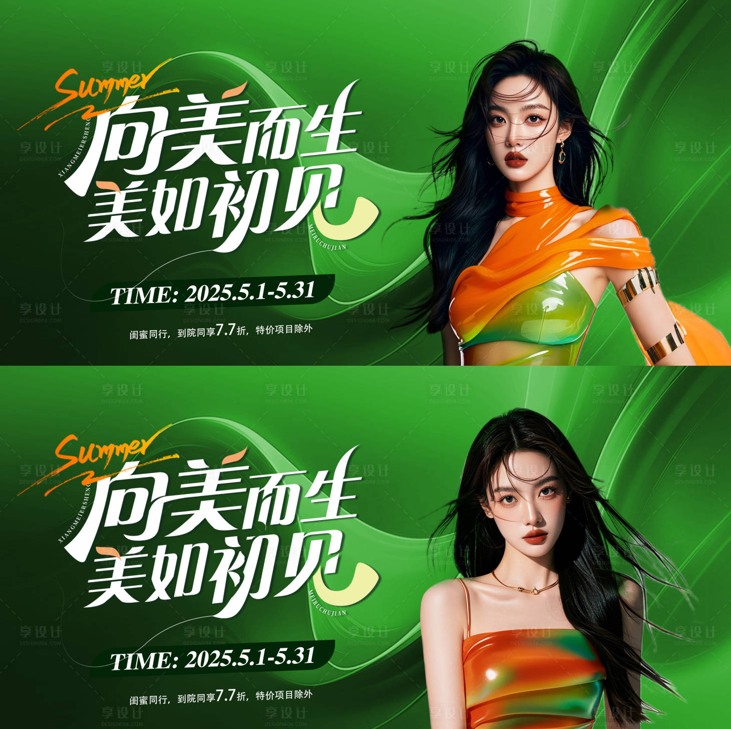 源文件下载【医美春季活动背景板】编号：30670028412647588