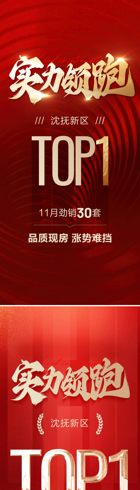 源文件下载【地产红稿海报】编号：30130028291723134