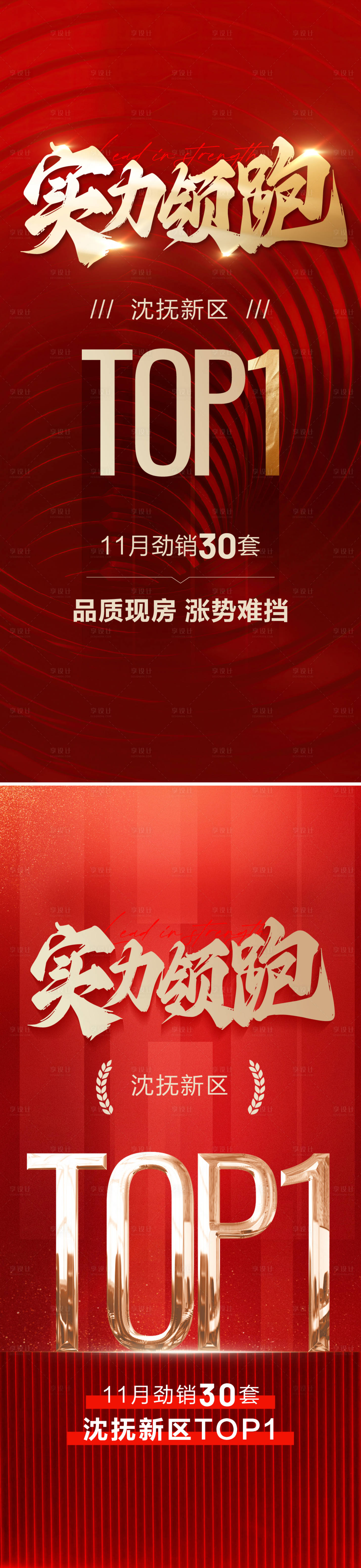 源文件下載【享設計】搜索編號：30130028291723134【地產紅稿海報】
