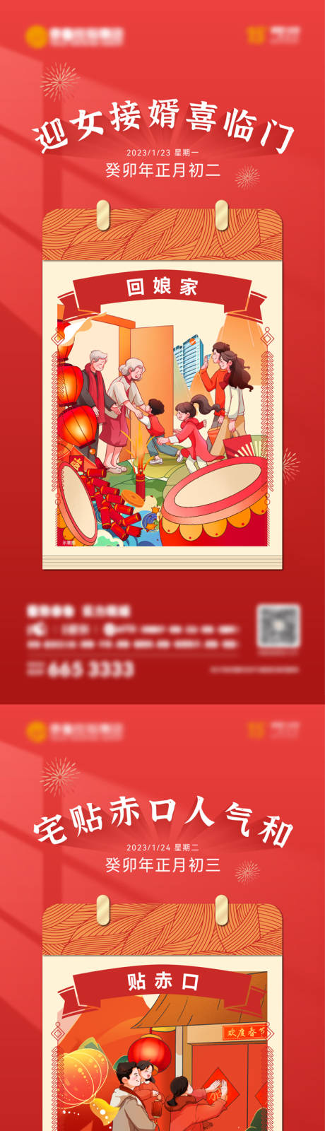 源文件下载【新年年俗海报】编号：59440028192193575