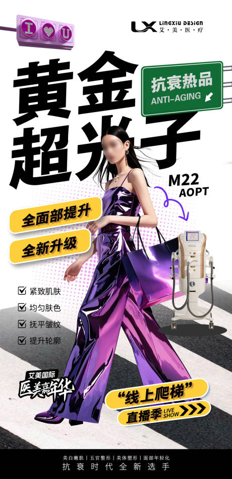 源文件下载【享设计】搜索编号：56140028431983891【医美超光子仪器海报】