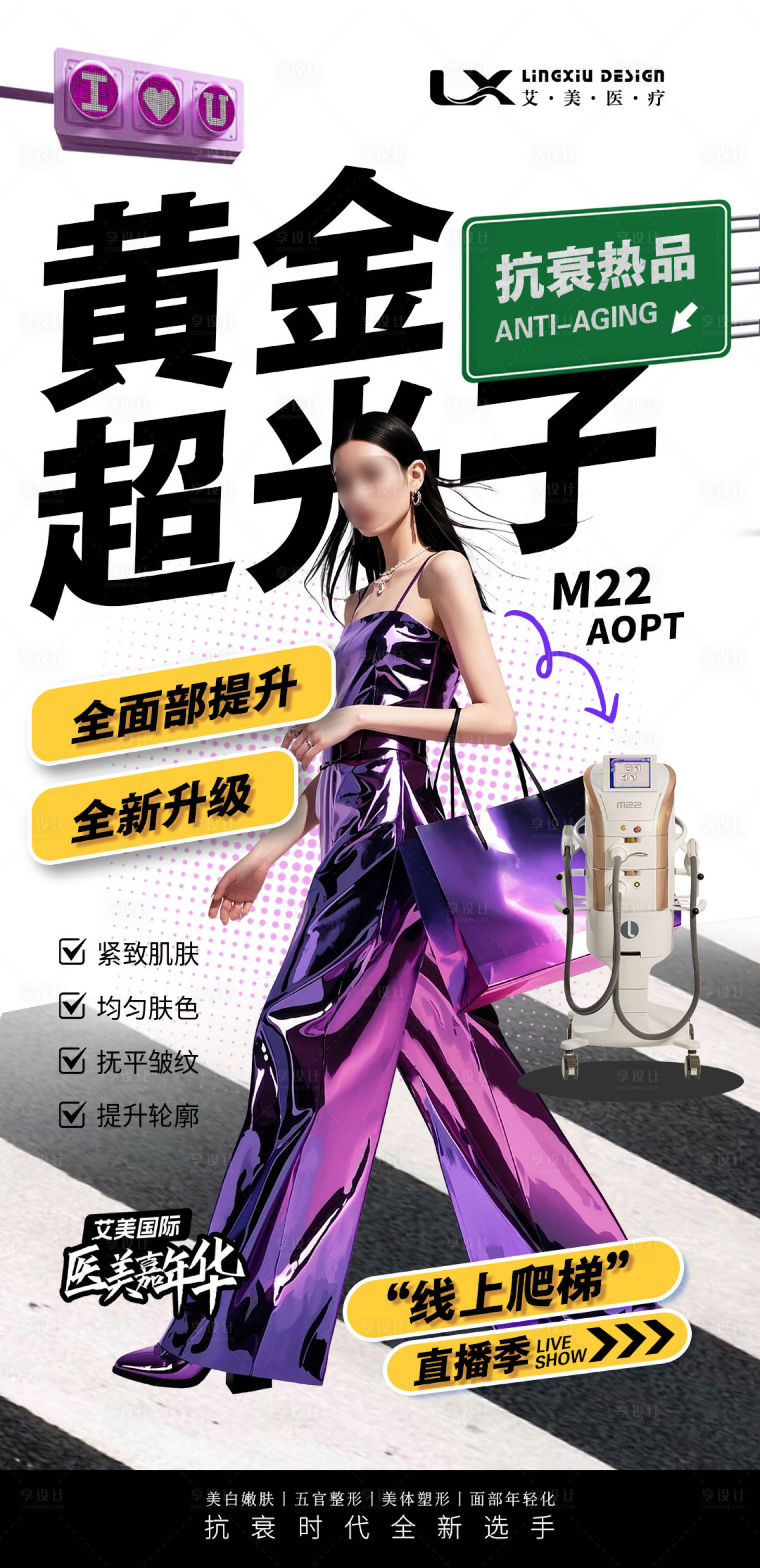 源文件下载【享设计】搜索编号：56140028431983891【医美超光子仪器海报】