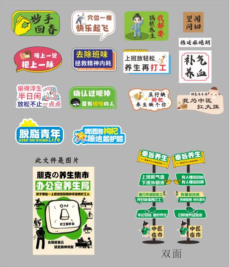 源文件下载【脆皮打工人养生局手举牌】编号：64440028405046463
