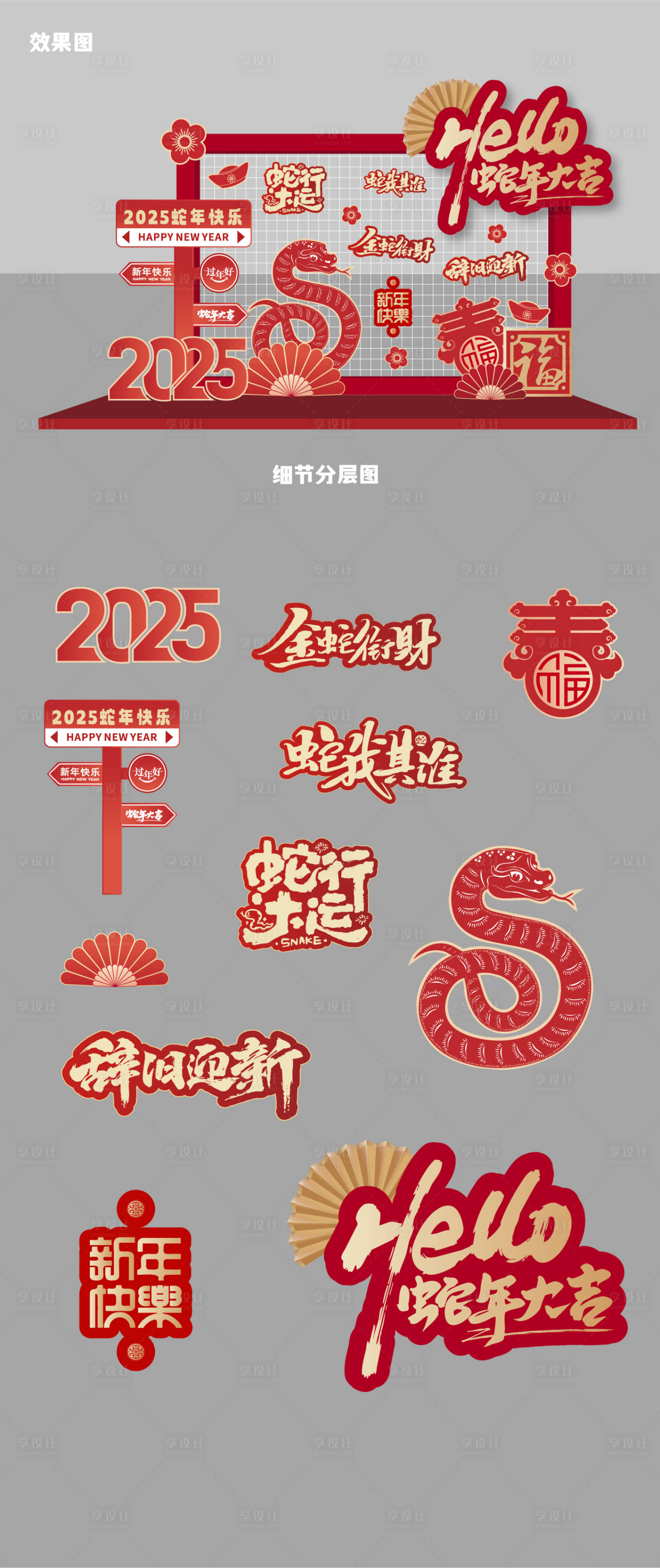 源文件下载【蛇年新春新年拍照留影背景】编号：26270028230345364
