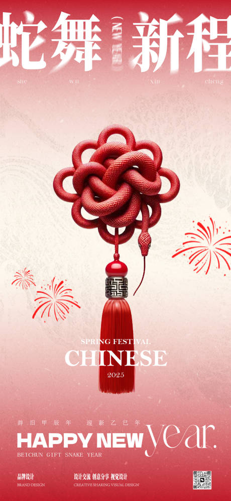 源文件下載【蛇年春節海報】編號：70500028433436784