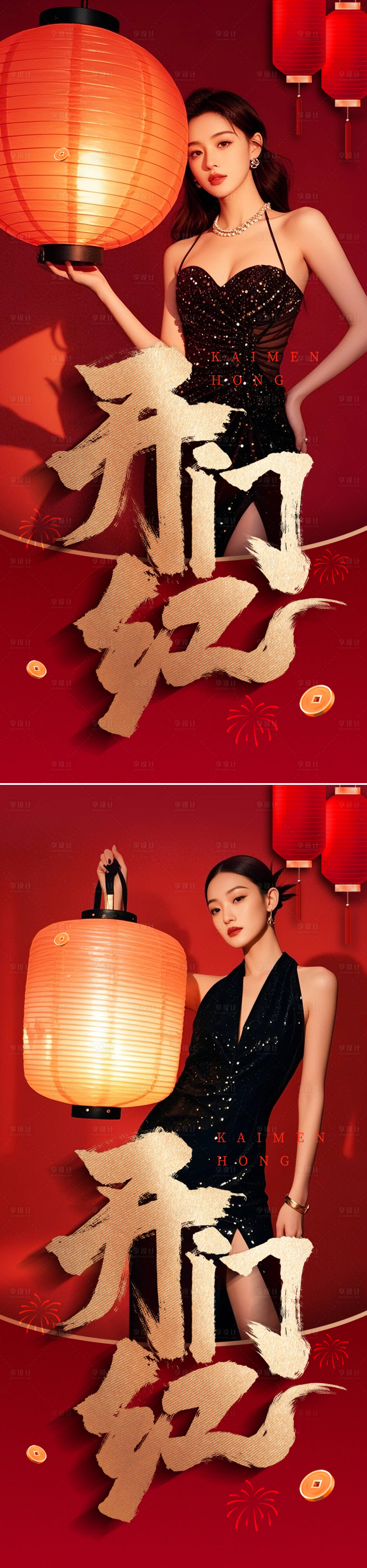 源文件下载【享设计】搜索编号：44670028382971588【 医美开门红系列海报】