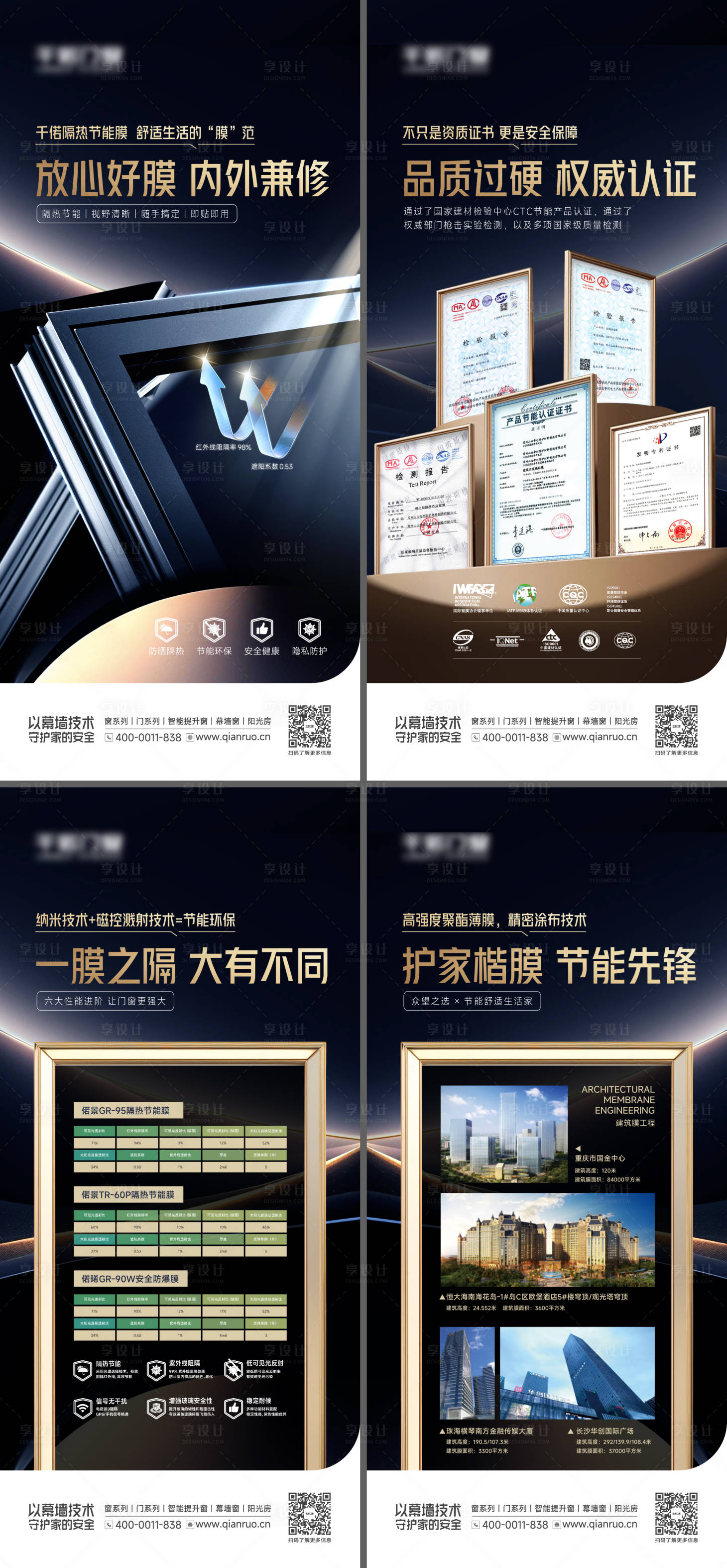 源文件下載【享設計】搜索編號：55770028341931583【隔熱膜價值點系列海報】