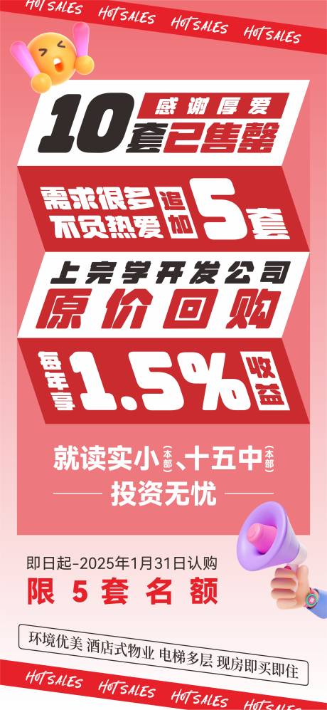 源文件下載【地產學校大字報政策海報】編號：49890028321187255