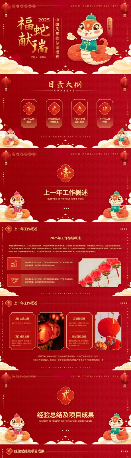 源文件下載【享設計】搜索編號：74060028445782477【蛇年主題中國風年終總結述職匯報PPT】