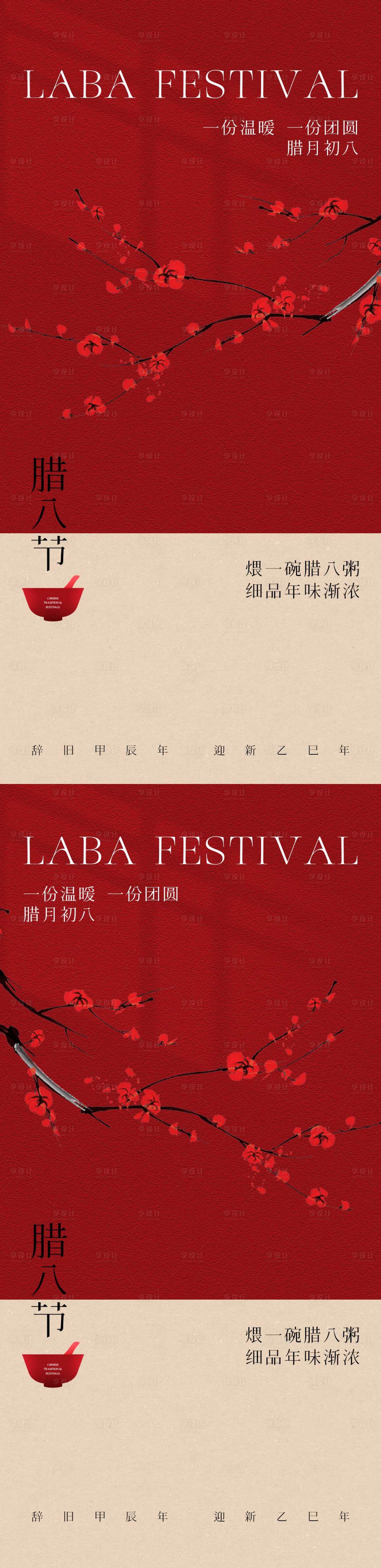 源文件下载【享设计】搜索编号：46590028230454001【腊八海报】