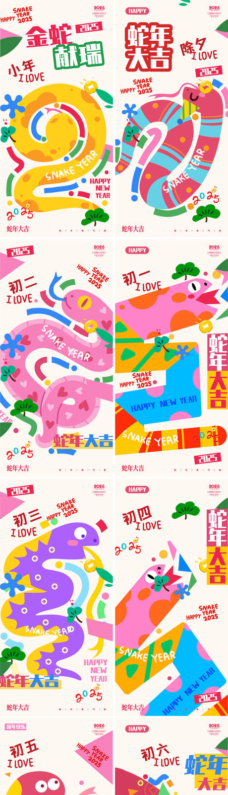 源文件下載【蛇年小年除夕大年年俗系列海報】編號：99570028274114203