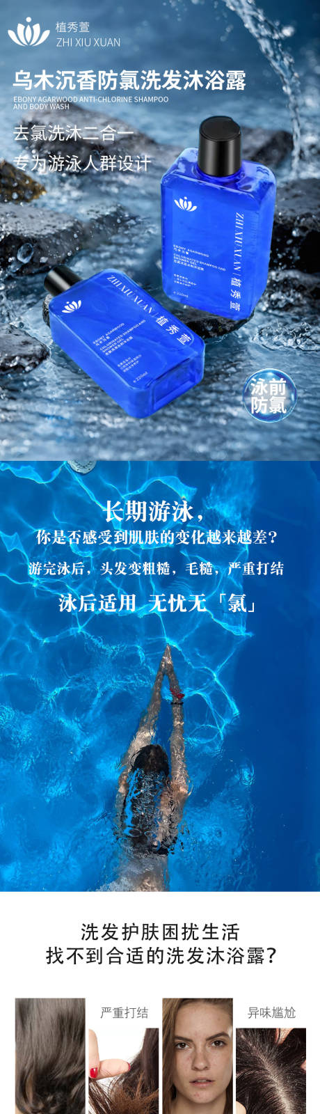 防氯洗发沐浴露电商详情页