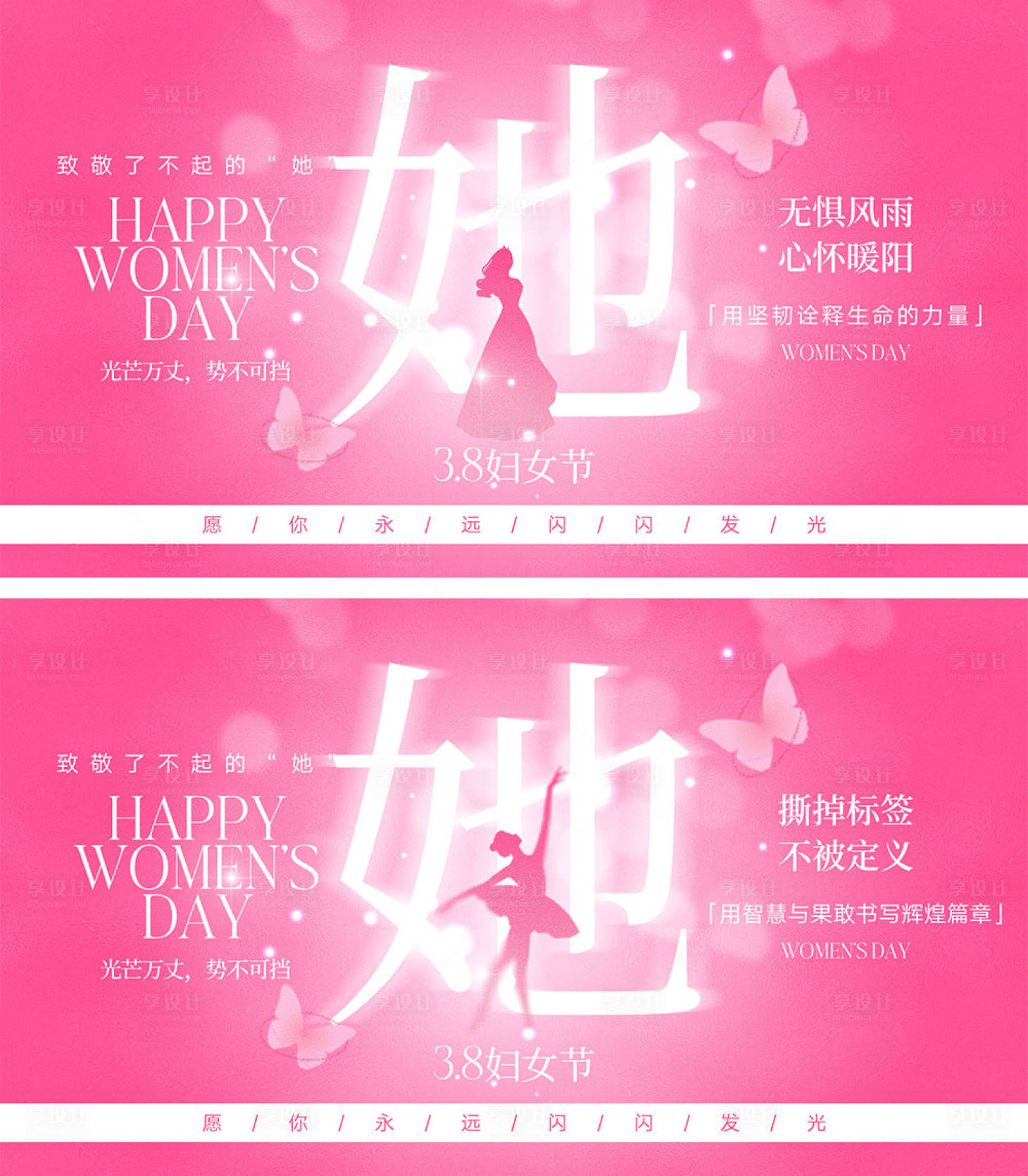 源文件下載【享設計】搜索編號：70190028576585360【38婦女節(jié)海報】