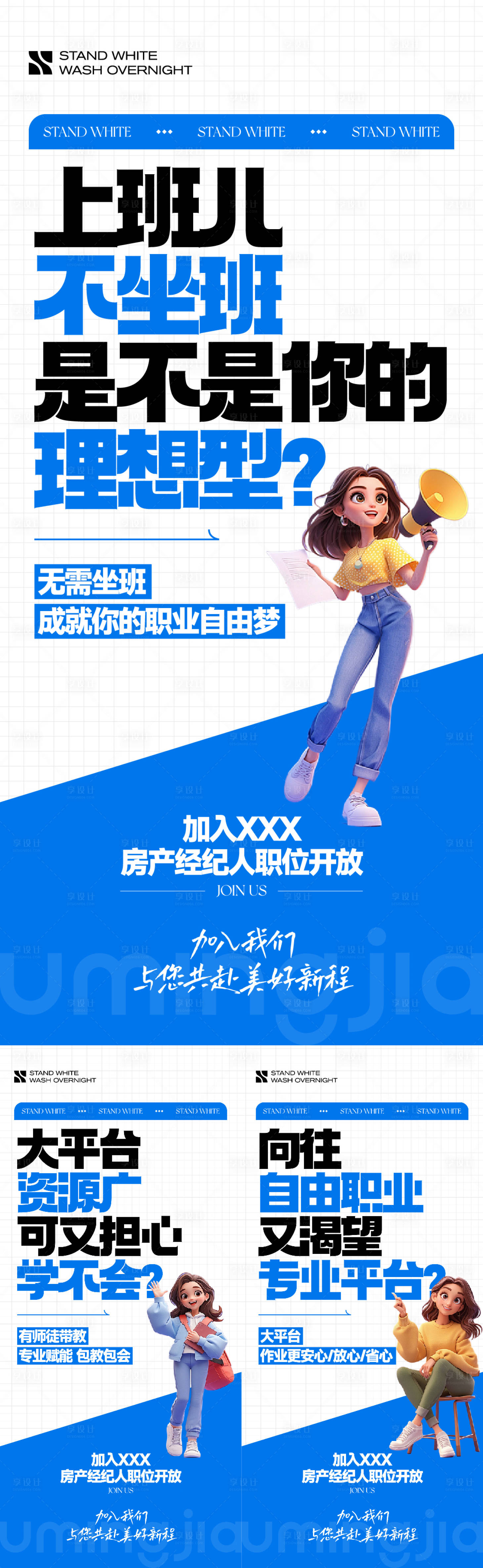 源文件下载【享设计】搜索编号：41740028548545304【经纪人招聘系列海报】