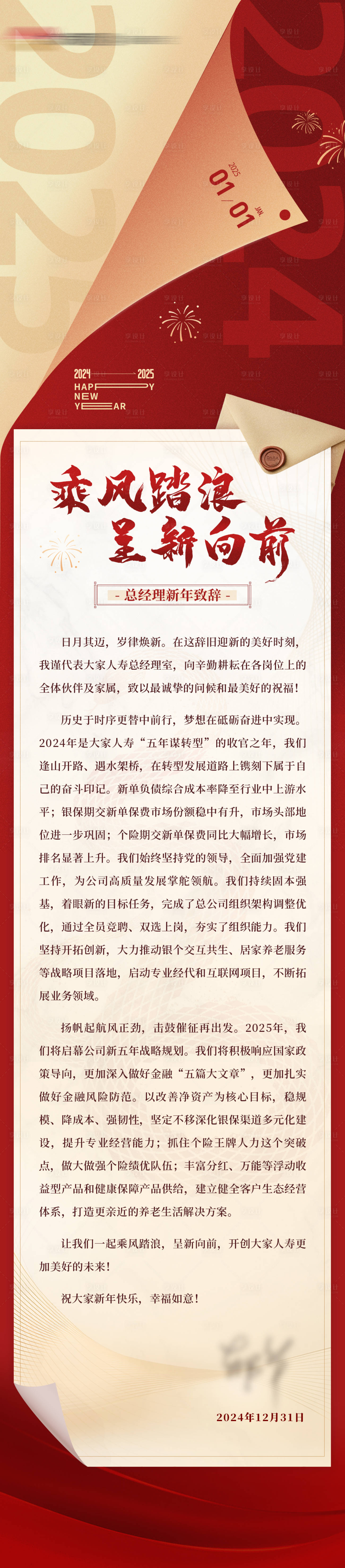 源文件下载【享设计】搜索编号：20800028388396210【新年致辞 】