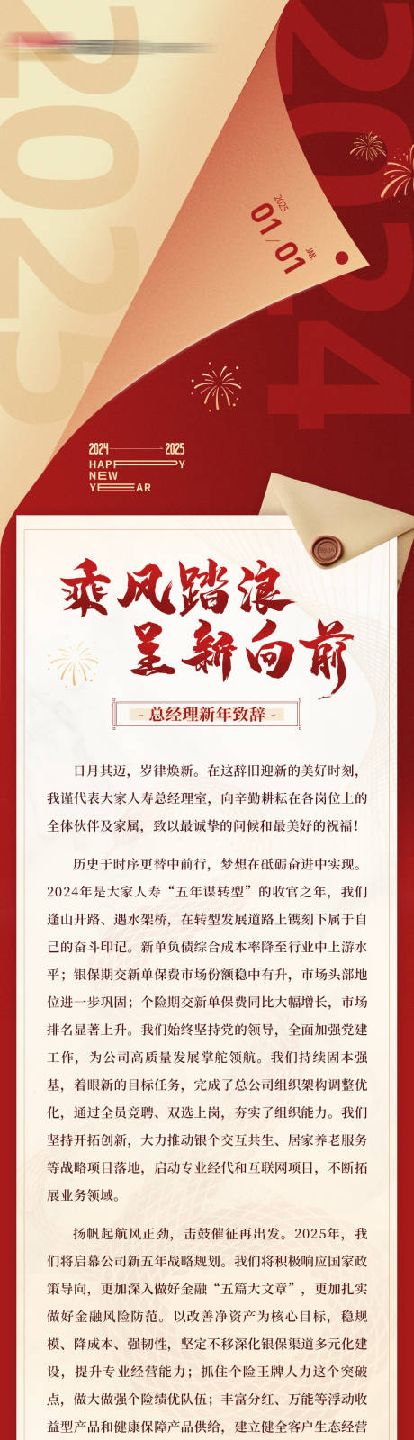 新年致辞 