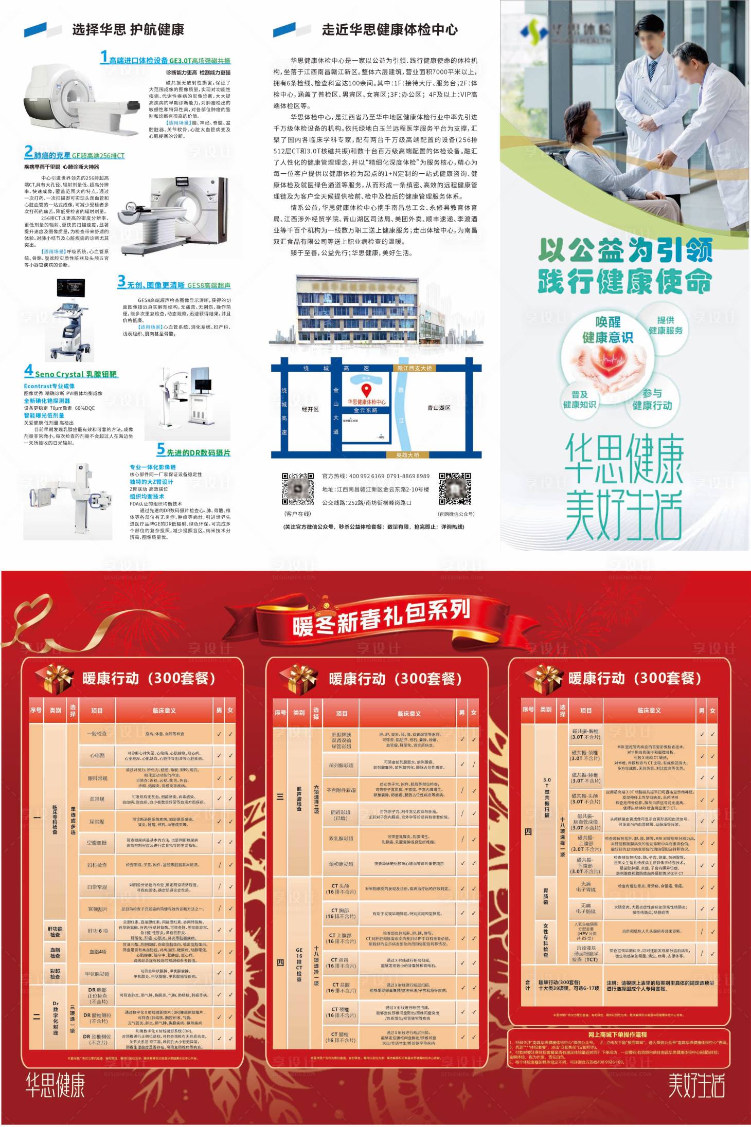 源文件下载【享设计】搜索编号：22870028425004810【医疗体检三折页宣传正反AB面印刷】