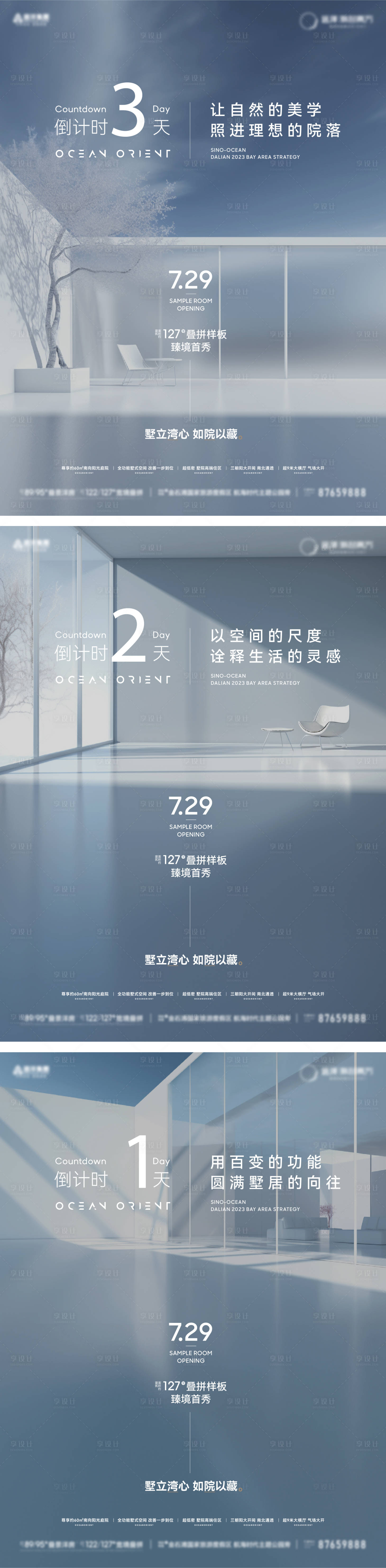 源文件下載【樣板間開放倒計時海報】編號：57920028316397795