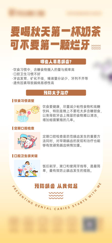秋天的第一杯奶茶借势科普