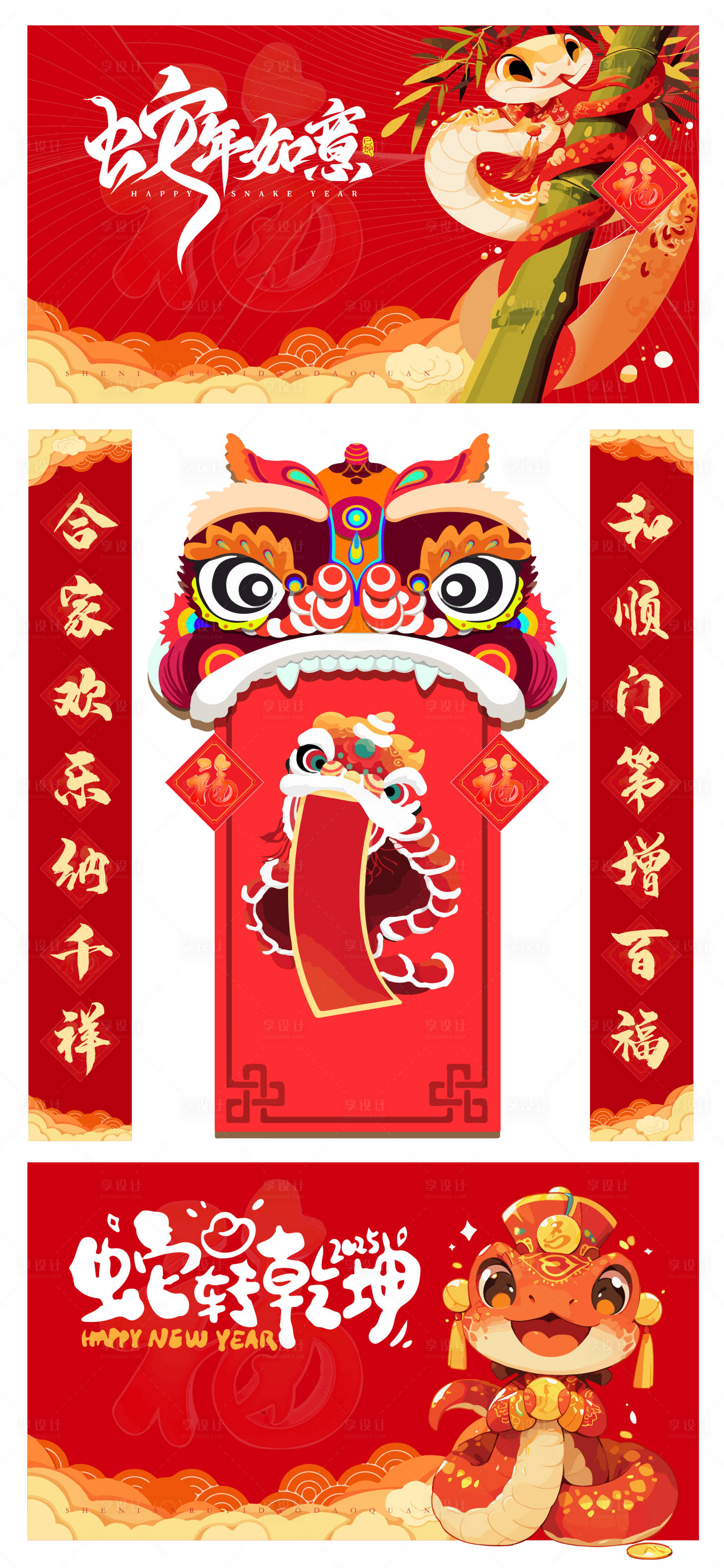 源文件下載【享設計】搜索編號：81760028349447762【蛇年新年年會背景板】