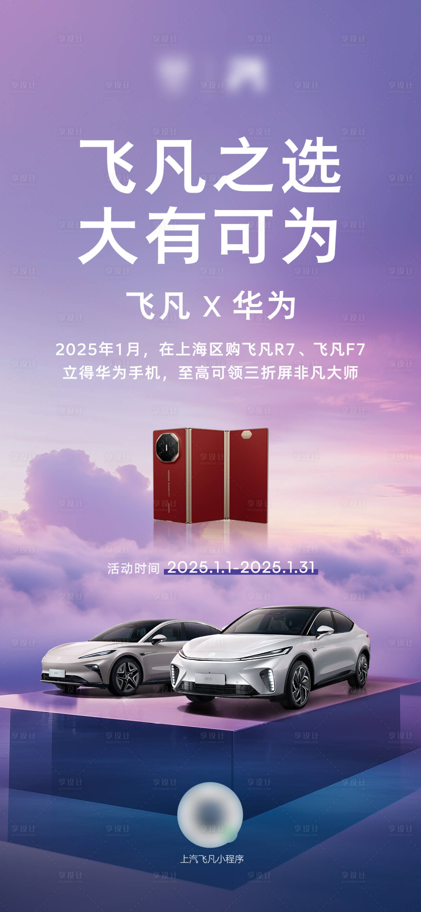 源文件下载【汽车政策海报】编号：39700028256387132