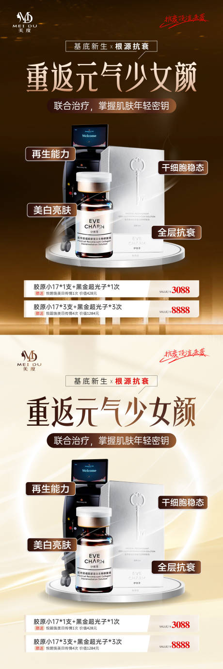 源文件下载【伊肤泉胶原蛋白展板】编号：67640028412583575