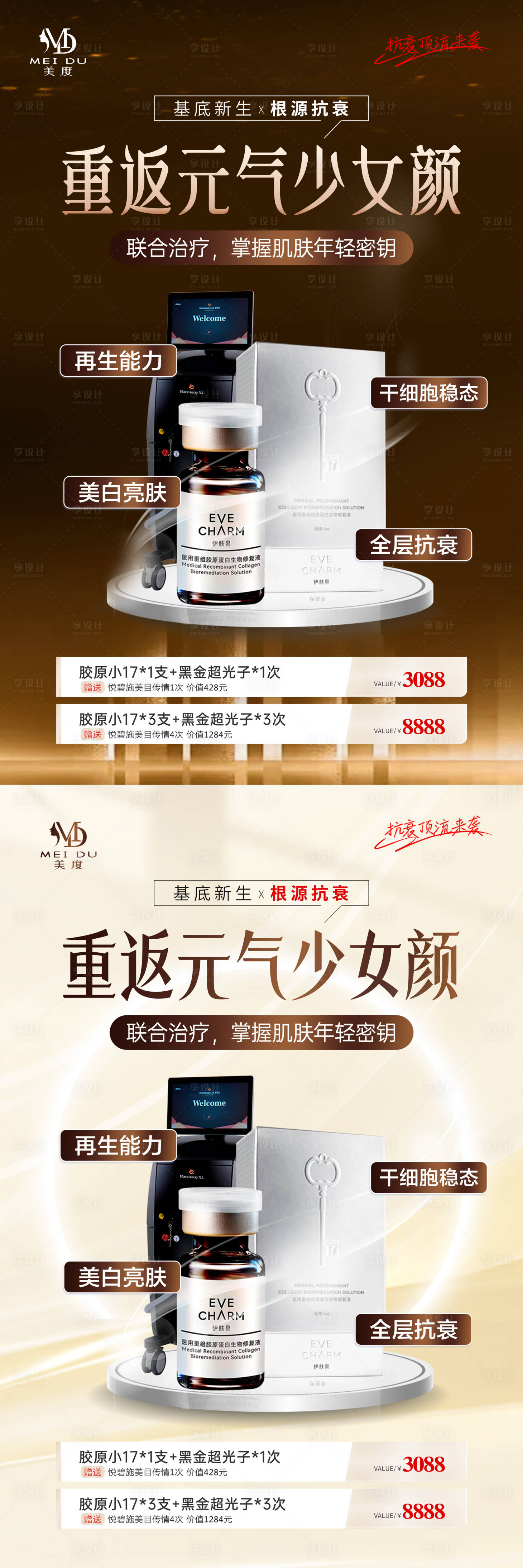 源文件下载【伊肤泉胶原蛋白展板】编号：67640028412583575
