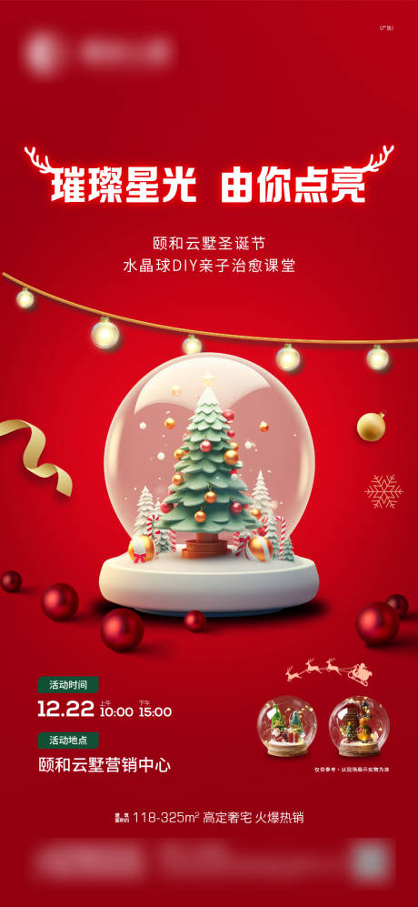 源文件下載【圣誕節(jié)水晶球DIY海報(bào)】編號(hào)：63970028486807695