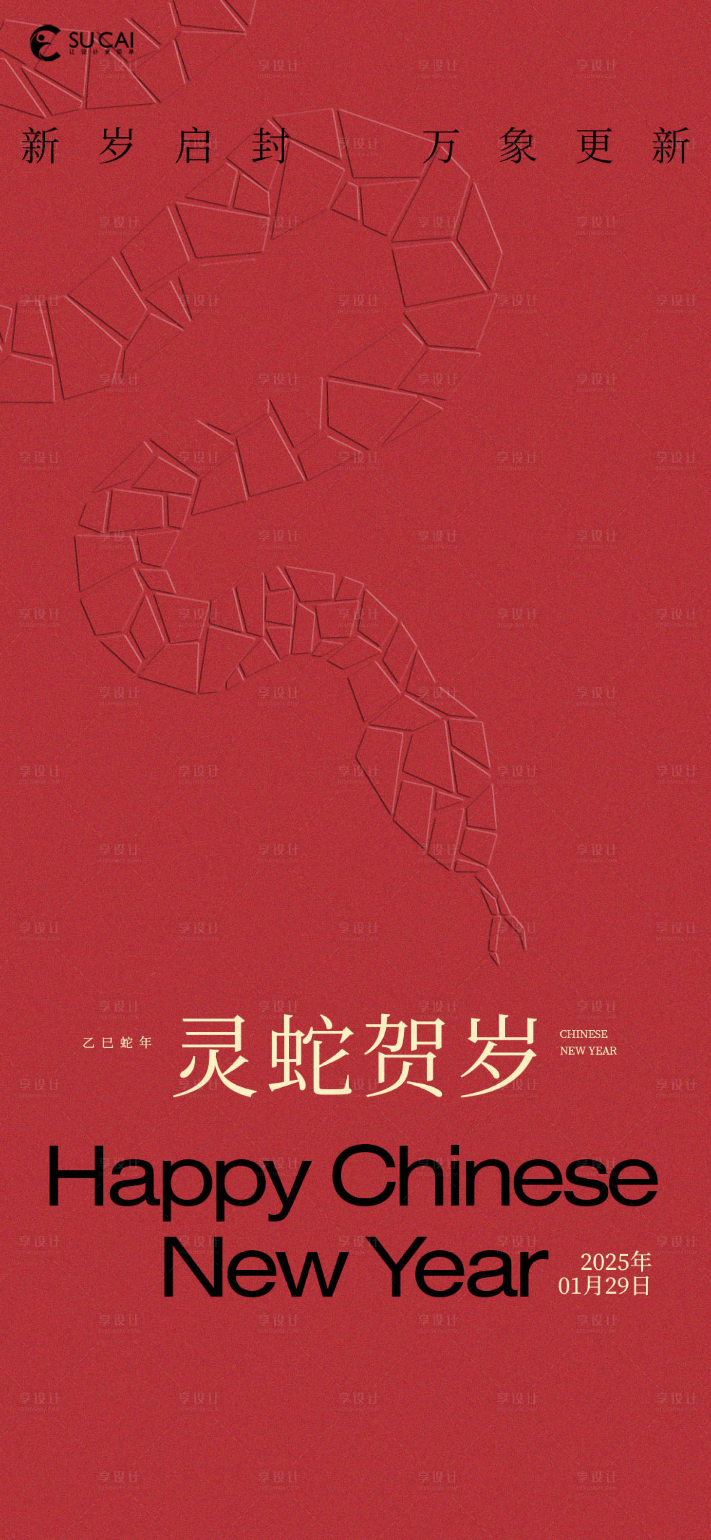 源文件下載【除夕】編號：77160028522762437