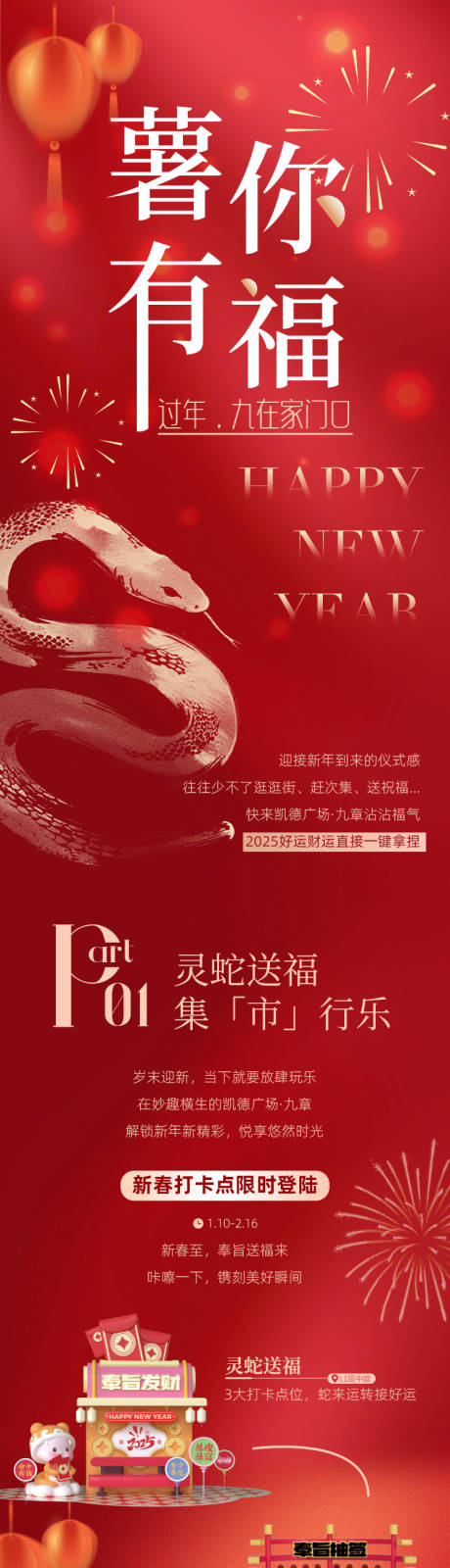 源文件下載【享設計】搜索編號：86150028390223895【新年新推文新長圖新服飾新搭配】