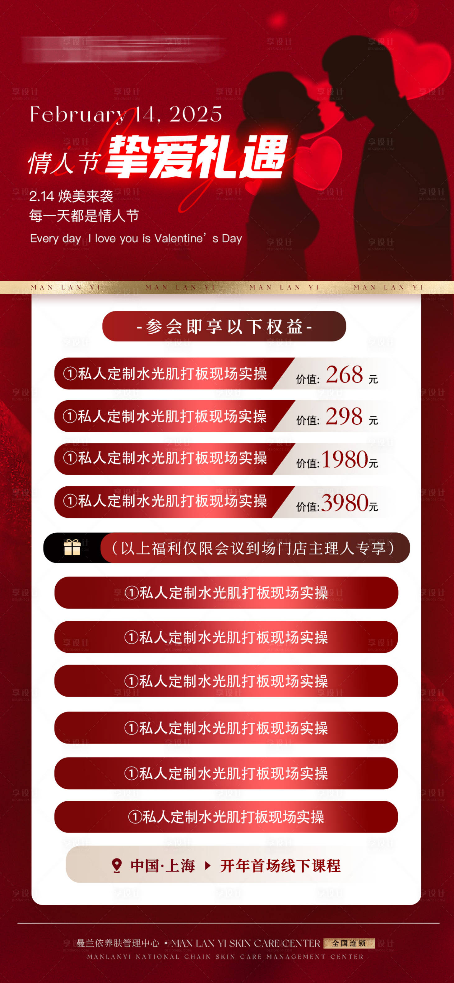 源文件下载【享设计】搜索编号：24450028559987891【医美情人节活动海报】