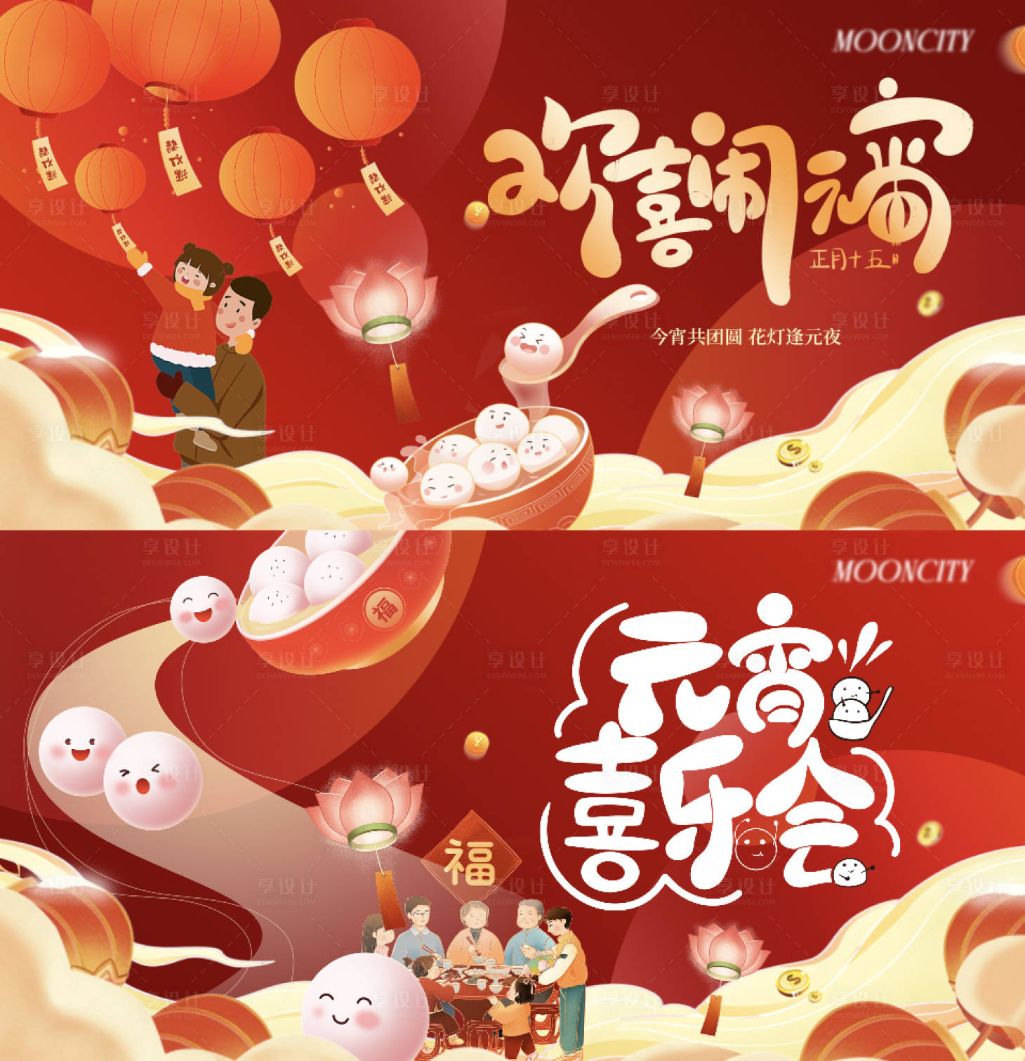 源文件下載【享設計】搜索編號：40410028562844595【元宵節背景板】